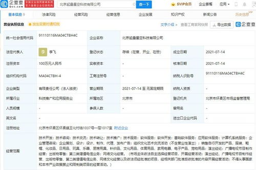 字節(jié)跳動成立科技新公司，拓展業(yè)務(wù)版圖涵蓋出版物零售與網(wǎng)絡(luò)文化經(jīng)營