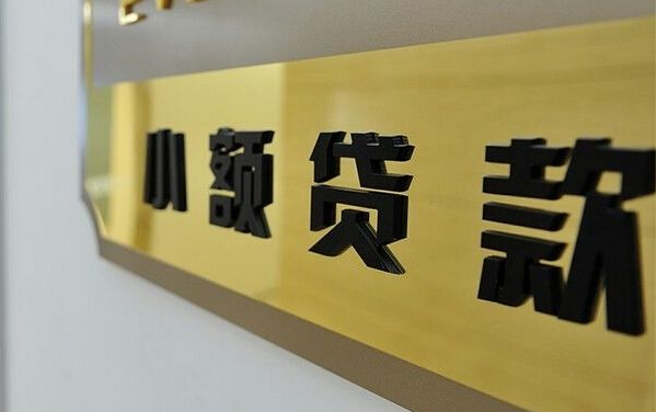 小貸公司加盟代理 金融行業項目投資管理全攻略
